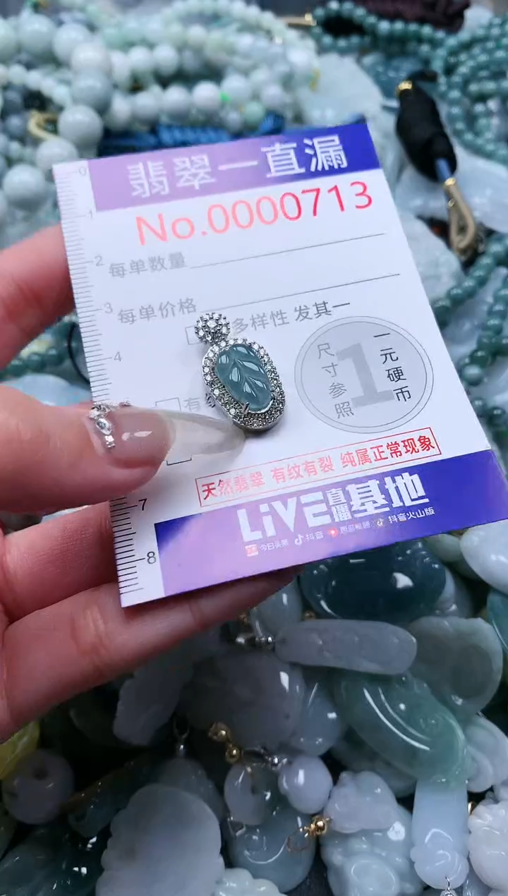 【闪购商品】翡翠吊坠(不含链)未镶嵌713