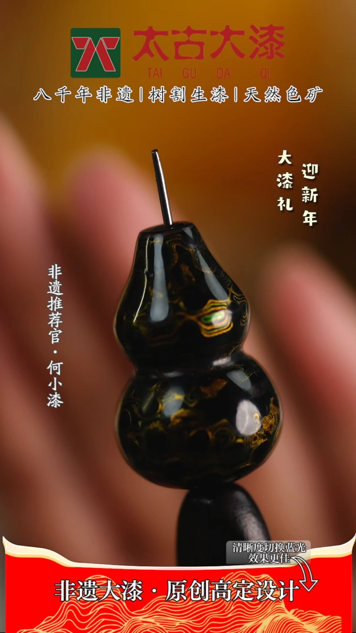 【闪购商品】非遗大漆 黑金千层小葫芦