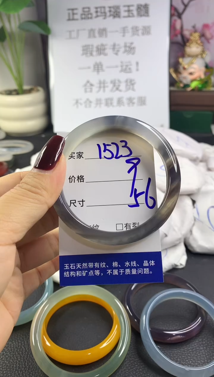 手镯玛瑙/玉髓未镶嵌1523