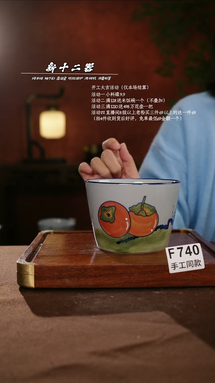 F740新十二器瓷器