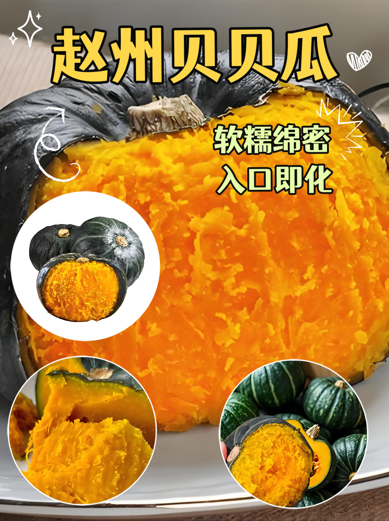 赵州贝贝小南瓜板栗口味4.5斤沙沙口感软糯绵密婴儿辅食老年甜品