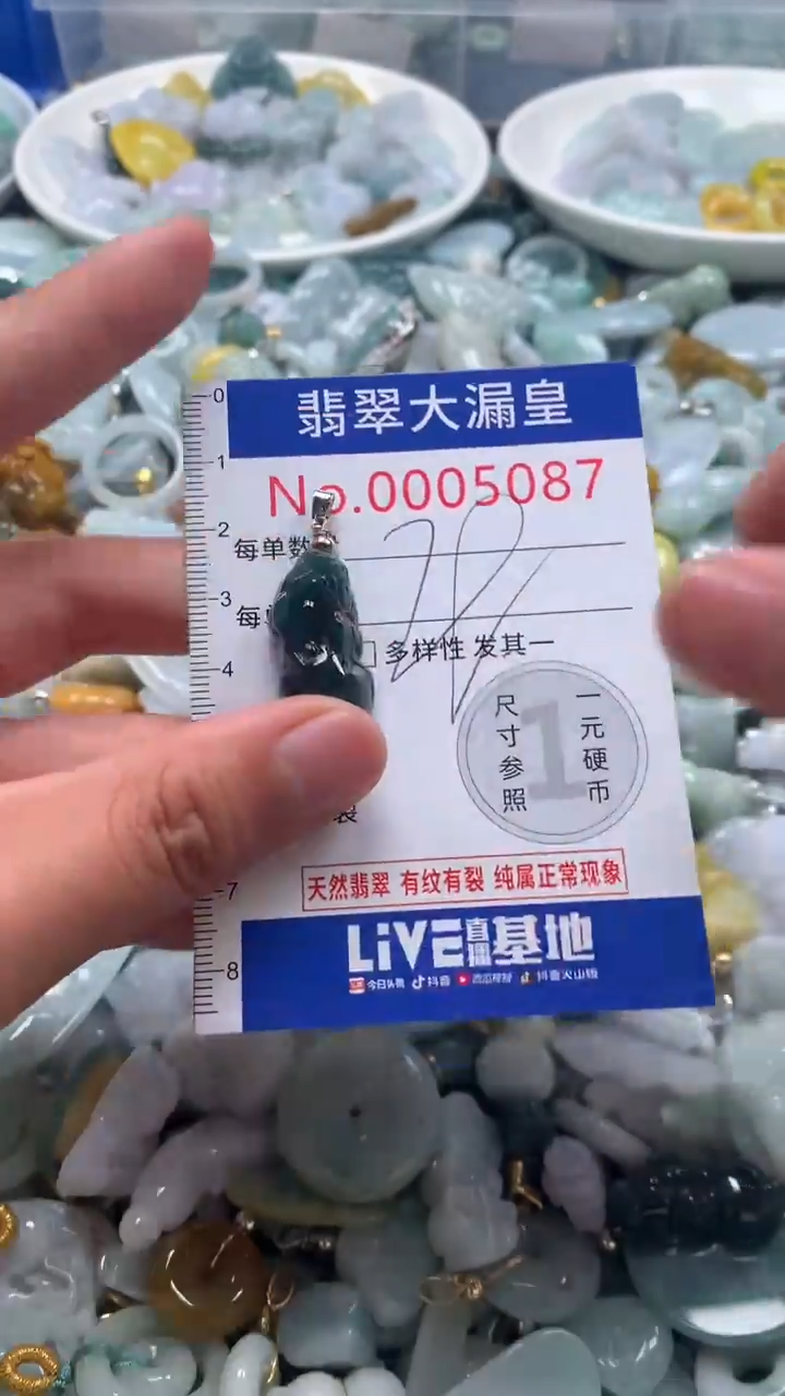 【闪购商品】翡翠吊坠(不含链)未镶嵌5087