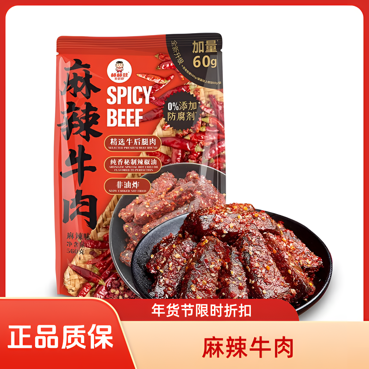 【MembersMark/山姆】棒棒娃麻辣牛肉零食麻辣味560g独立包装解馋美食牛肉干山姆美食山姆零食牛肉干