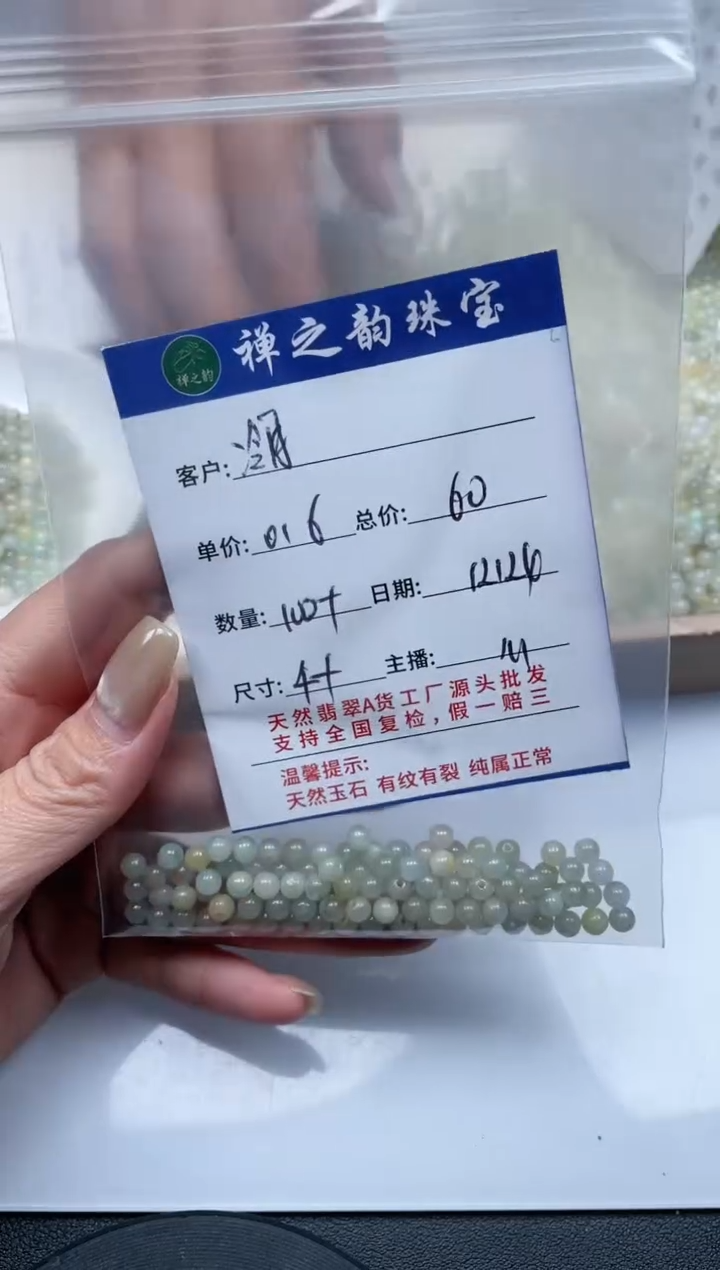 散珠翡翠林***空Q2卡4+mm100+颗多样性发自选