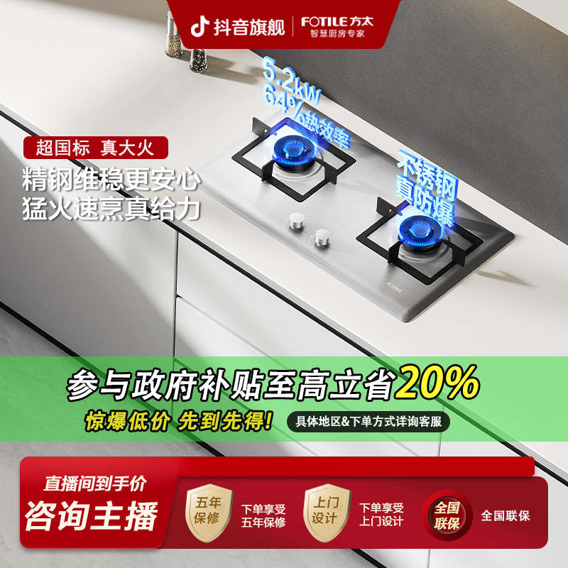 【国补立减20%】方太燃气灶TF25G不锈钢猛火灶天然气燃气灶具5.2kW
