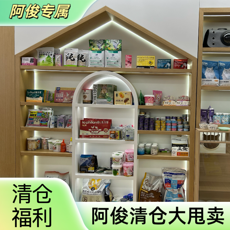 【阿俊专属】仓库好物猫狗用品处理链接2号