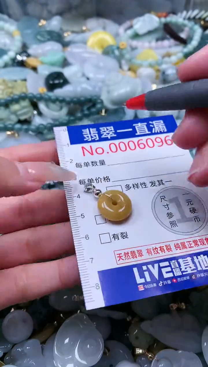 【闪购商品】翡翠吊坠(不含链)未镶嵌6096