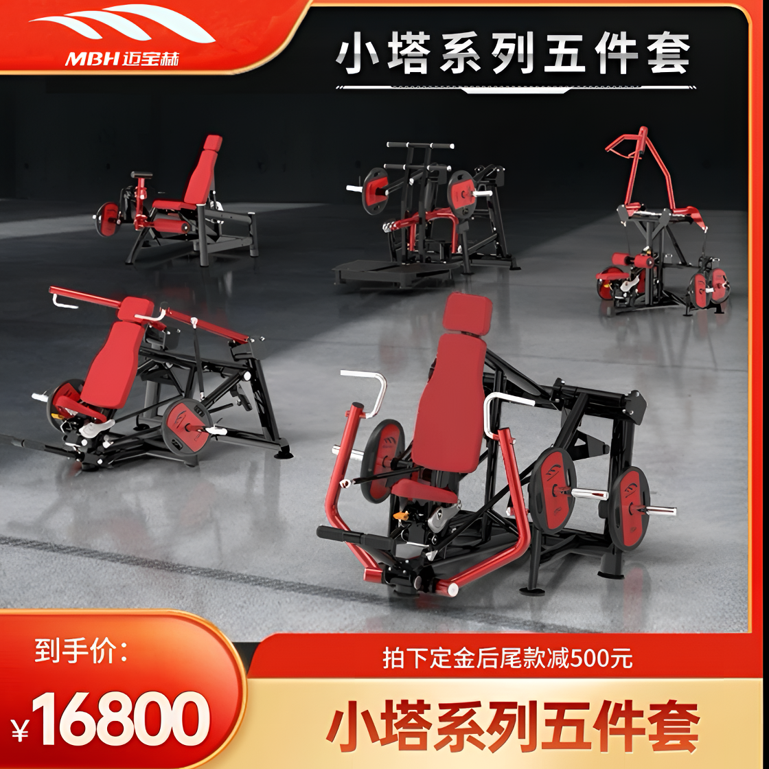 MBH/迈宝赫【开播福利】小塔五件套/健身房/工作室/代金券