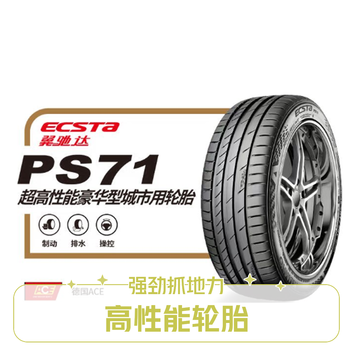 锦湖四季轮胎16-21寸