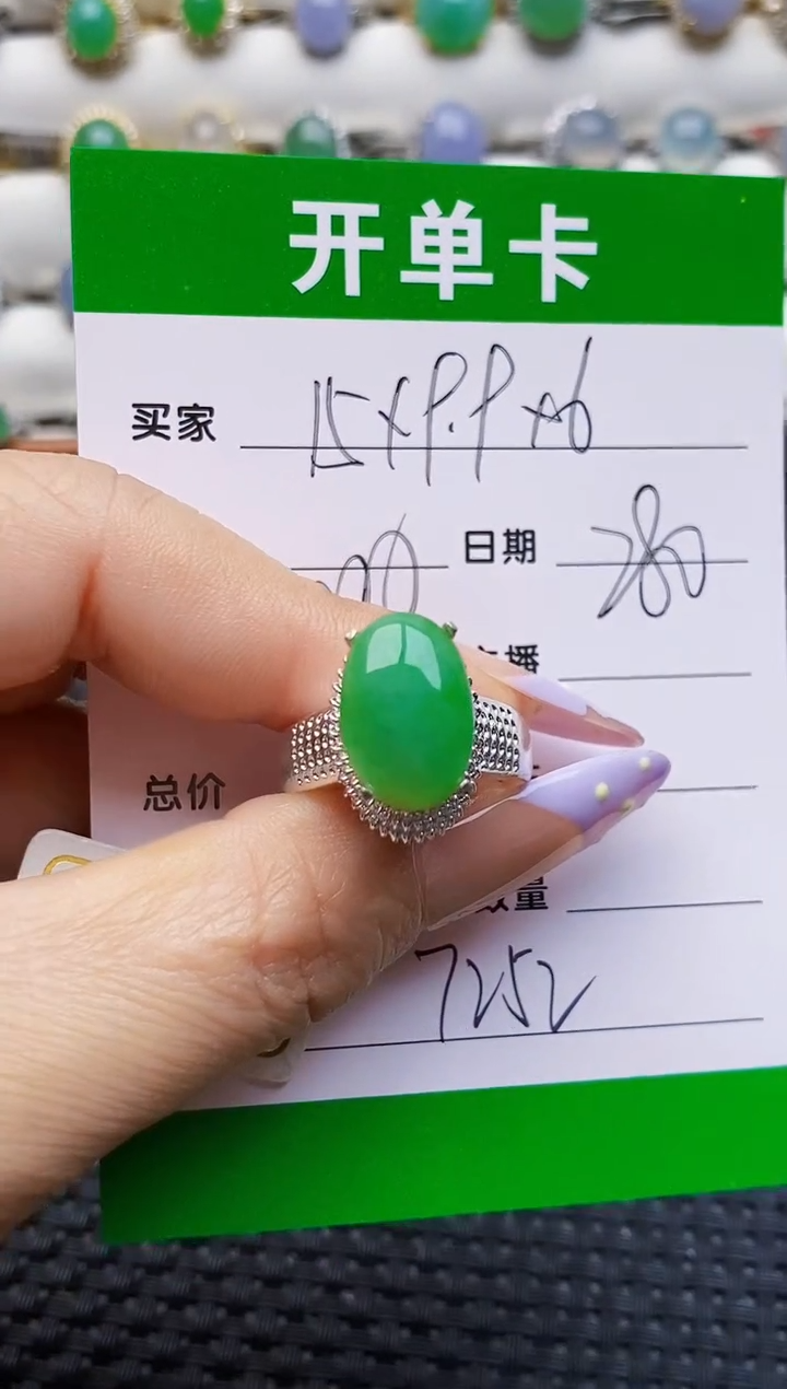 未镶嵌戒指翡翠7252