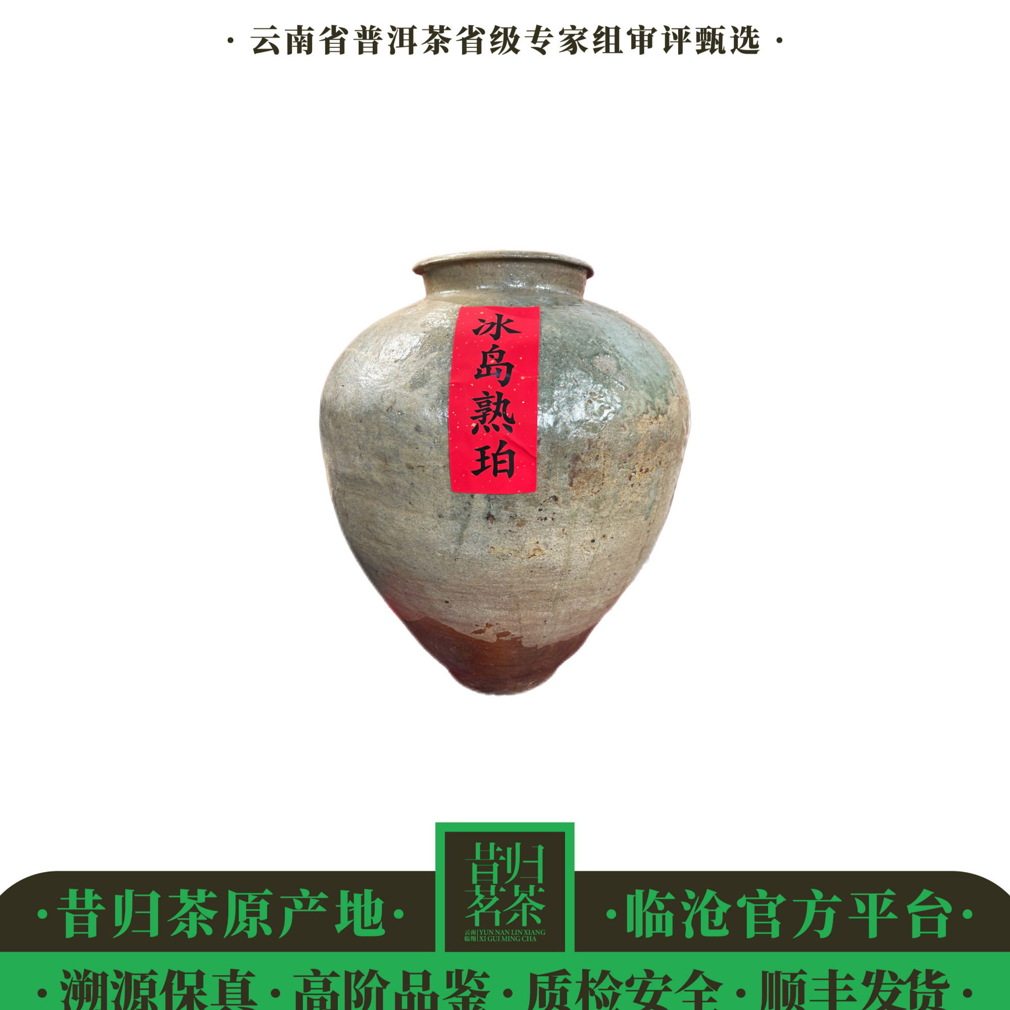 廖氏/冰岛熟珀（陈香、糖香交织坚果香）2019年-100g/盒-熟茶