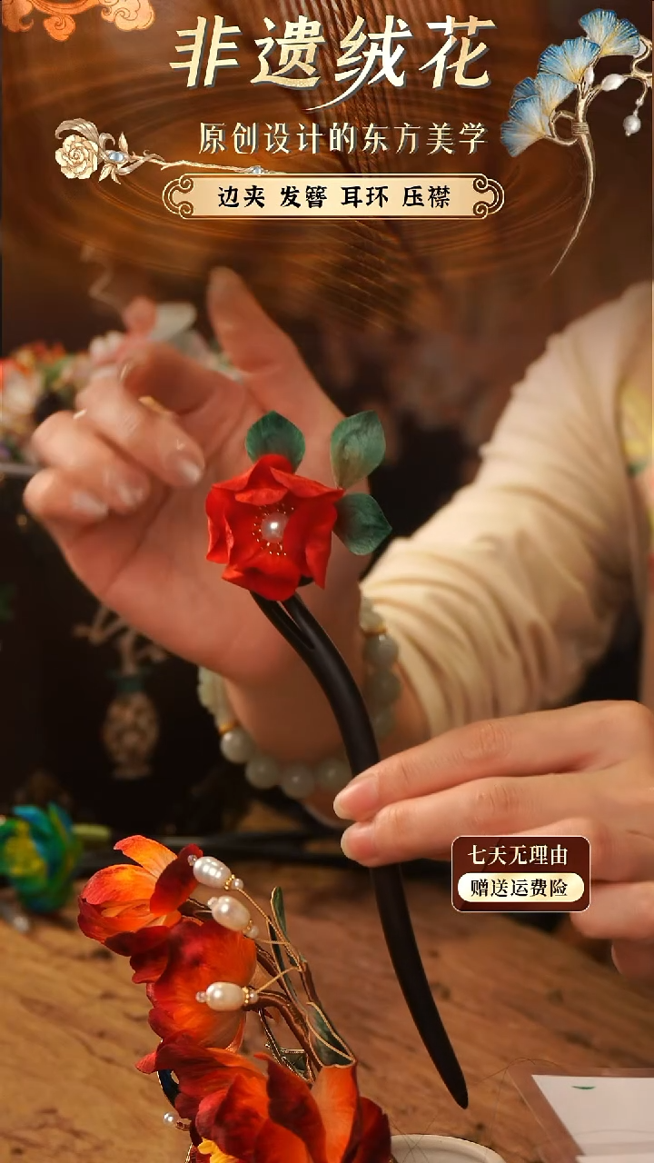 刺绣手工非遗绒花