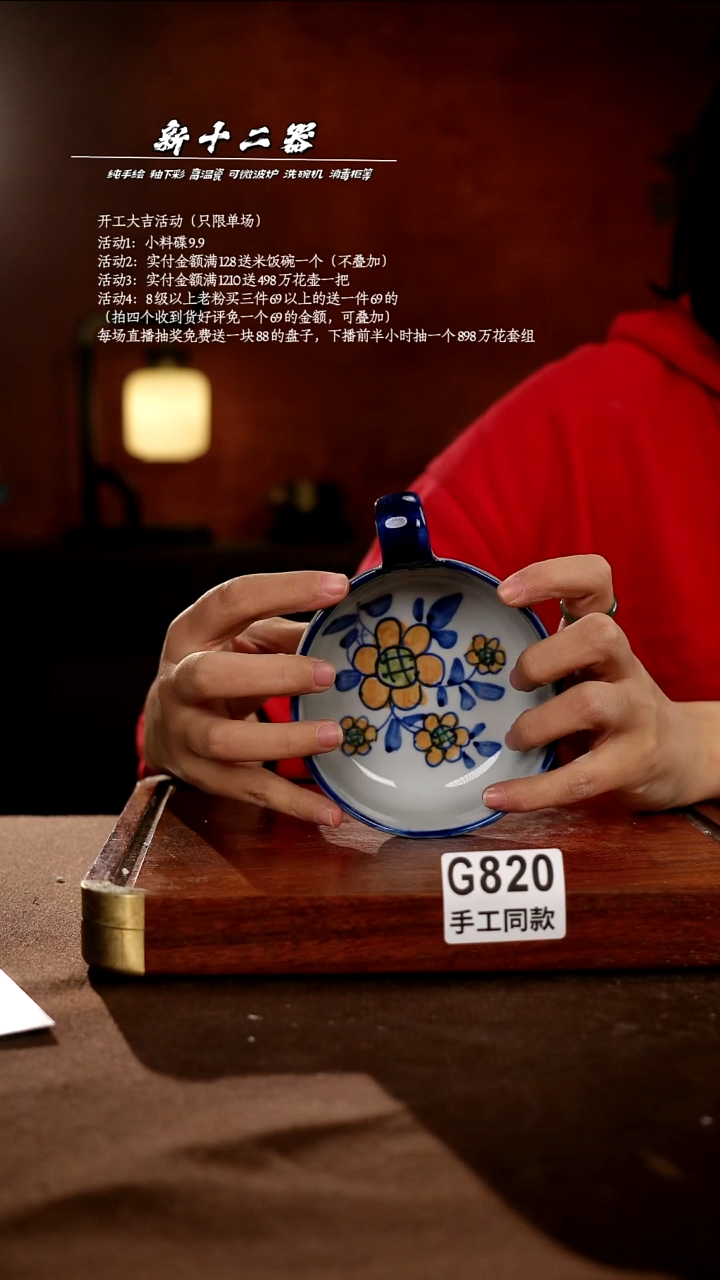 G820新十二器瓷器