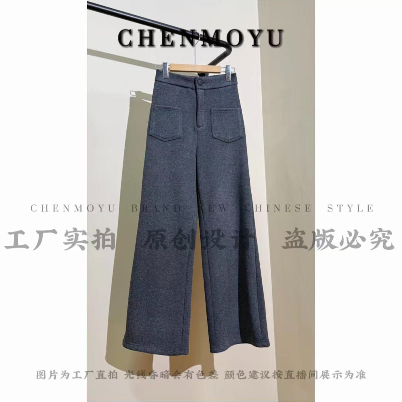 CHENMOYU【山脉裤】-加绒加厚 有质感! 直通裤-25130037