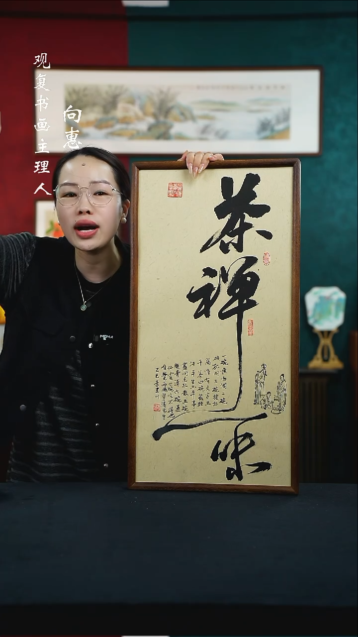 【闪购商品】书法李建川-茶禅一味-36*69书法