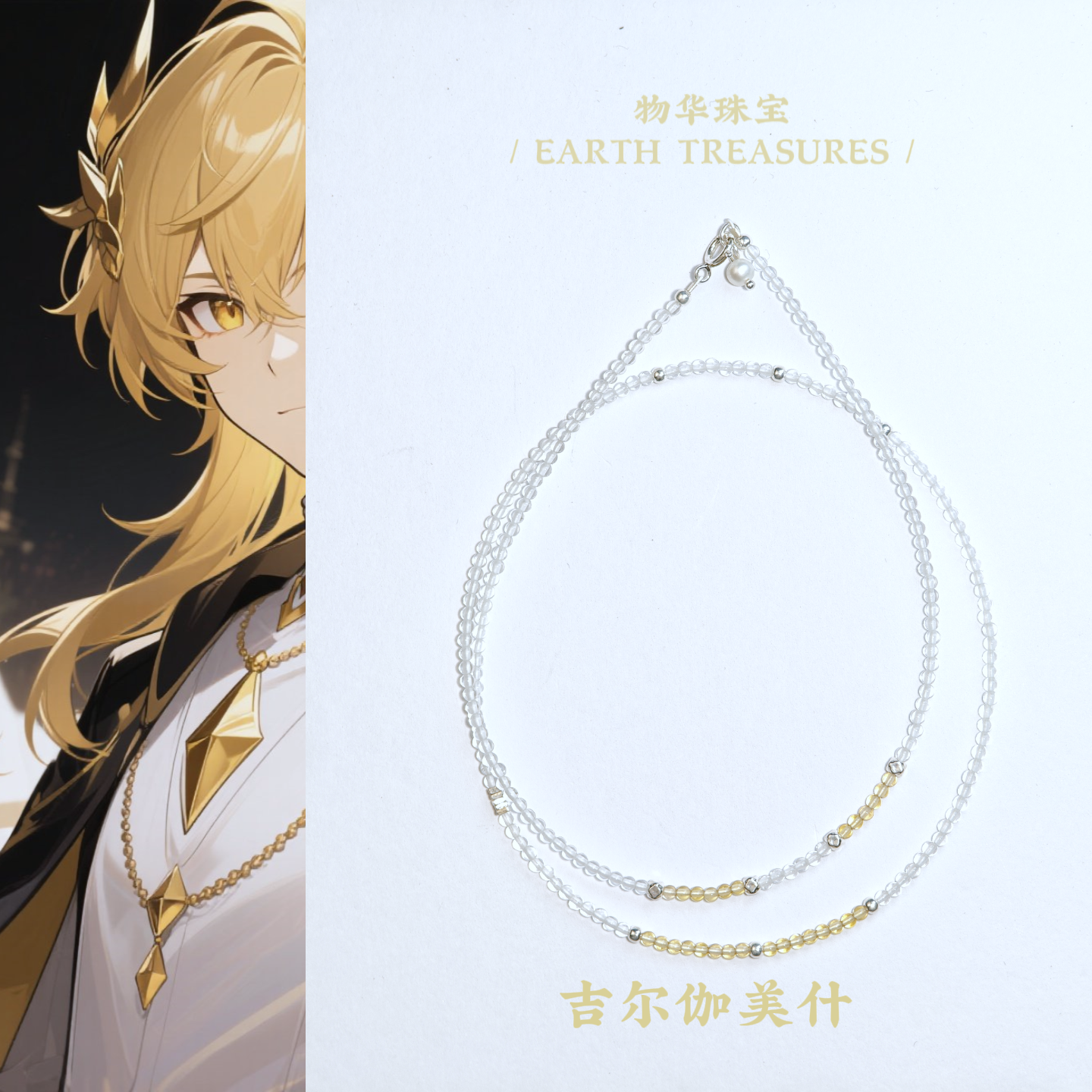 【吉尔伽美什】物华原创纯天然白水晶金闪闪轻奢锁骨链项链