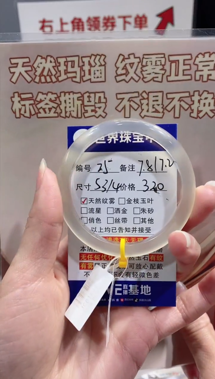 【闪购商品】玛瑙/玉髓手镯未镶嵌25