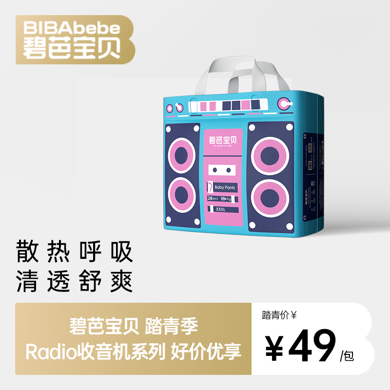 【Radio】碧芭宝贝收音机柔软婴儿拉拉训练裤超薄透气训练裤尿不湿