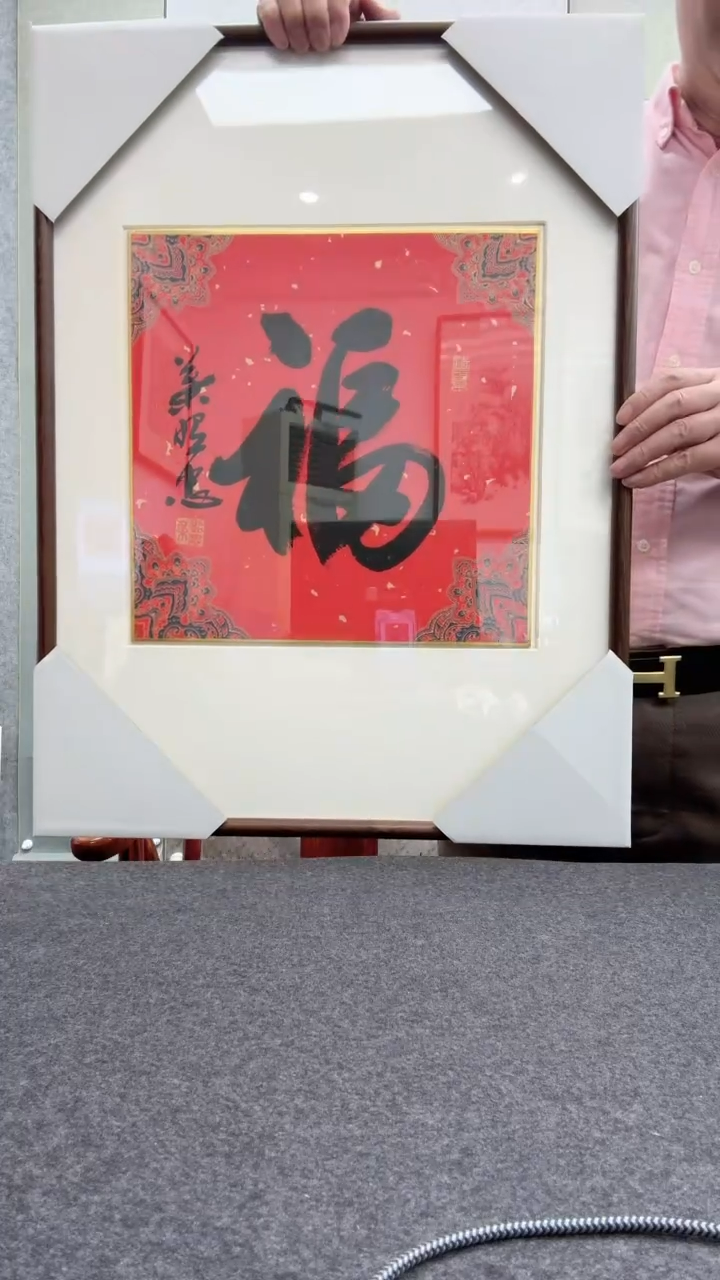 【闪购商品】书法叶照忠 今          