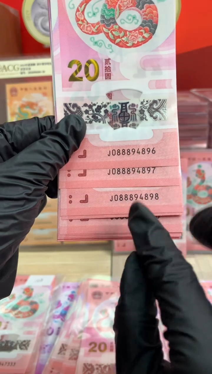 【闪购商品】塑料蛇钞纪念钞 真钞 888开头 号码随机