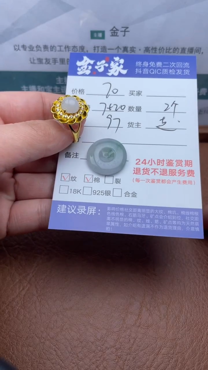 【闪购商品】翡翠颈饰未镶嵌5021214105