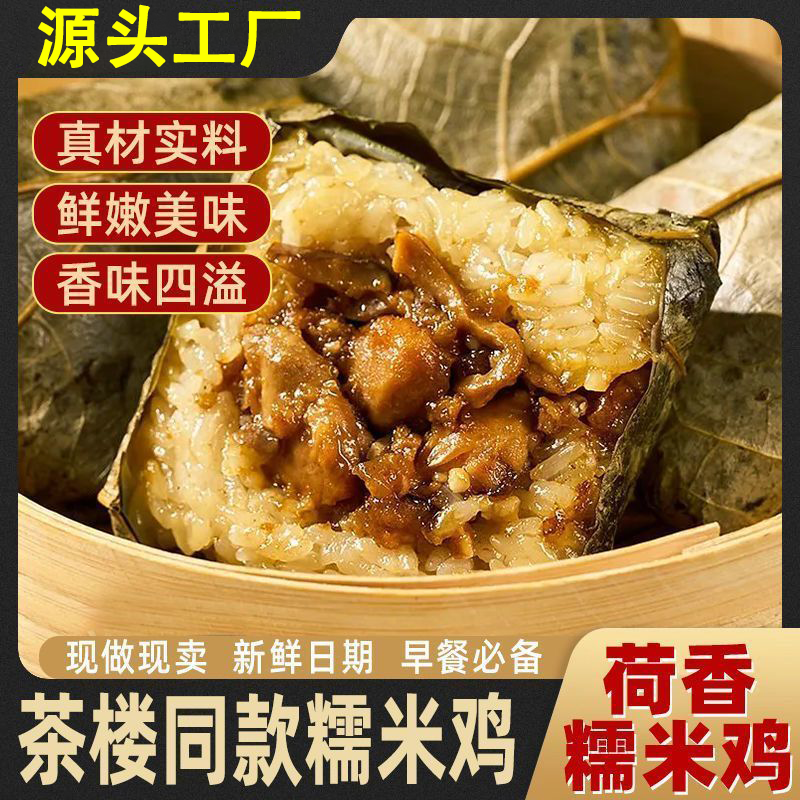 【广州茶楼同款荷香糯米鸡】广式早茶传统糯米鸡茶点荷叶香包糯米