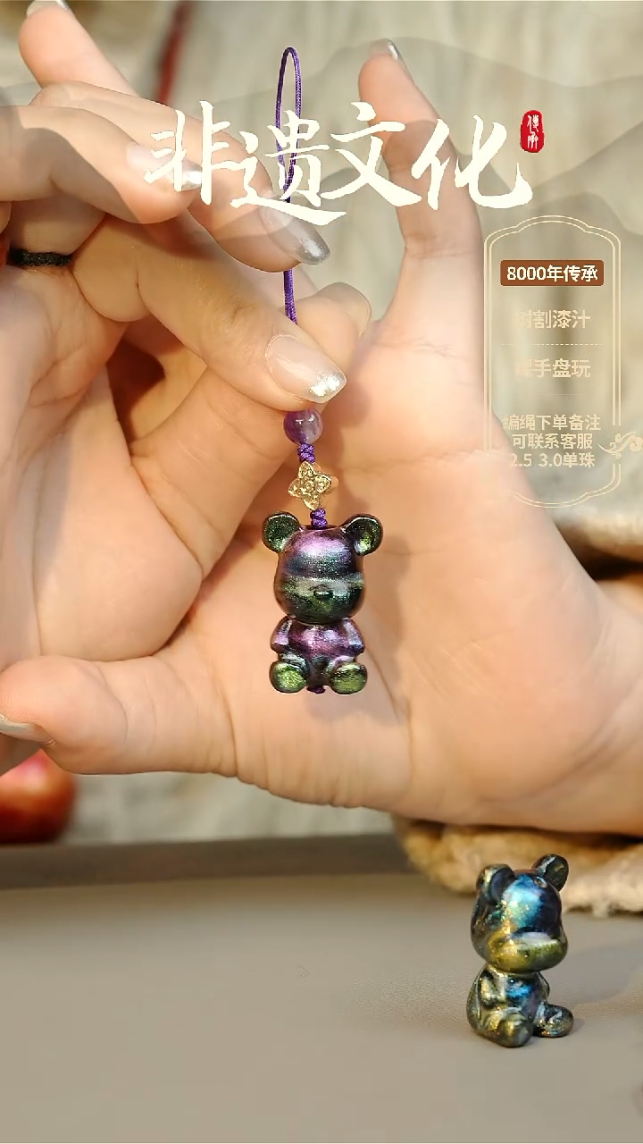 【闪购商品】大漆小熊挂件 非遗大漆珠