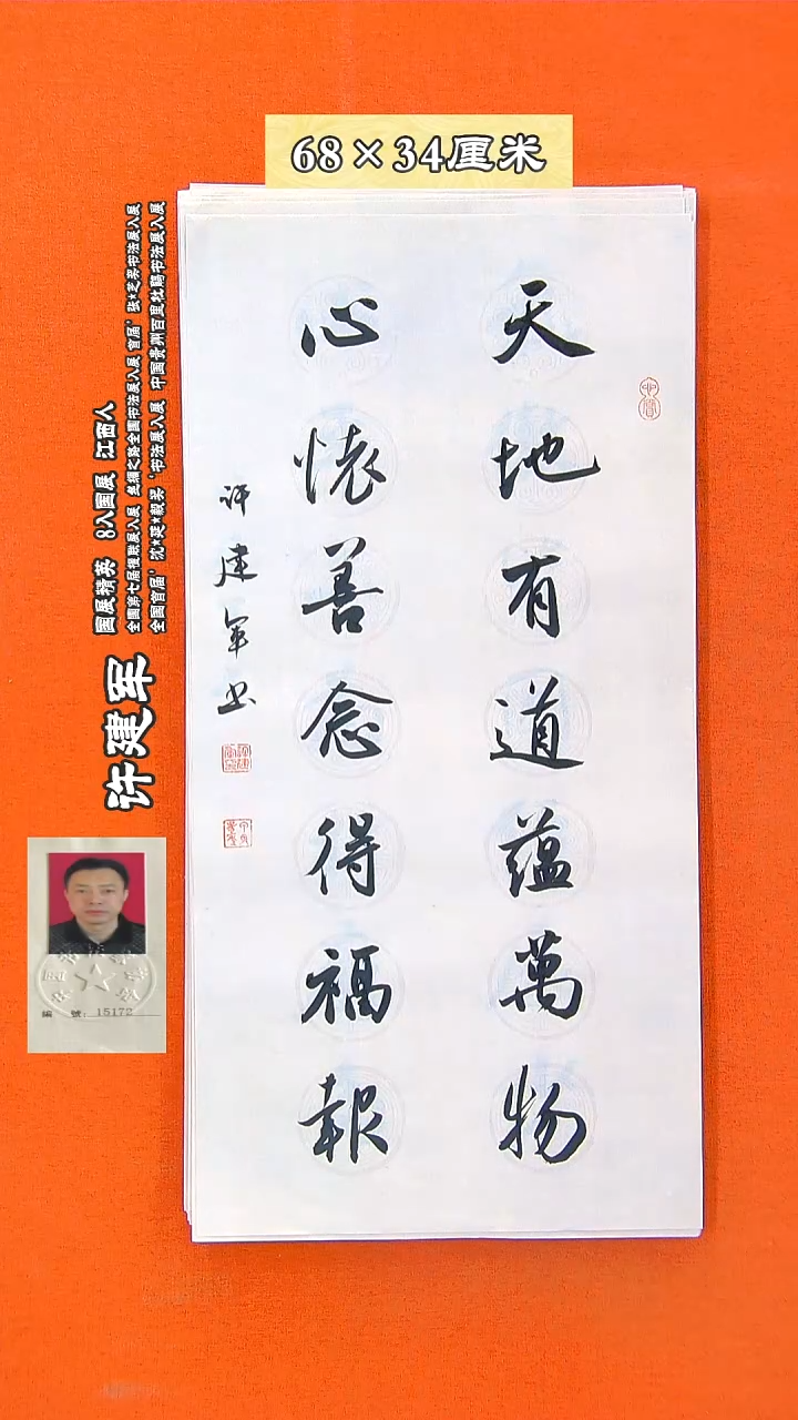 书法123R许建军书法作品