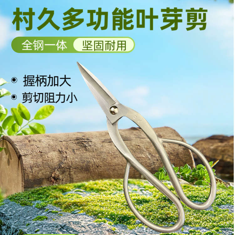 村久01叶芽剪盆景造型制作小枝剪不锈钢尖头剪刀插花园艺多功能