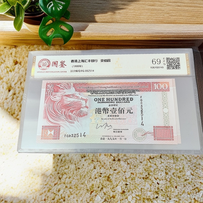 全新UNC 香港汇丰银行100元 （测狮）单张纸币 