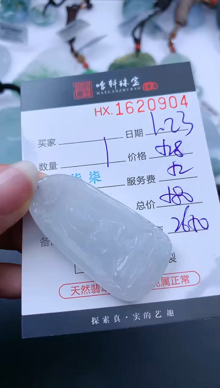 【闪购商品】翡翠挂件未镶嵌哈轩 挂件1