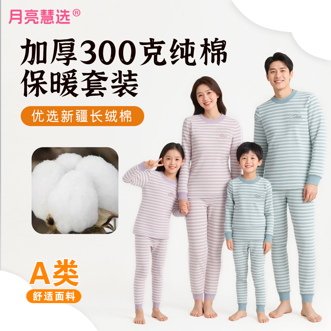 A类300克加厚95%新疆棉保暖儿童秋冬秋衣套装男女同款600168-S