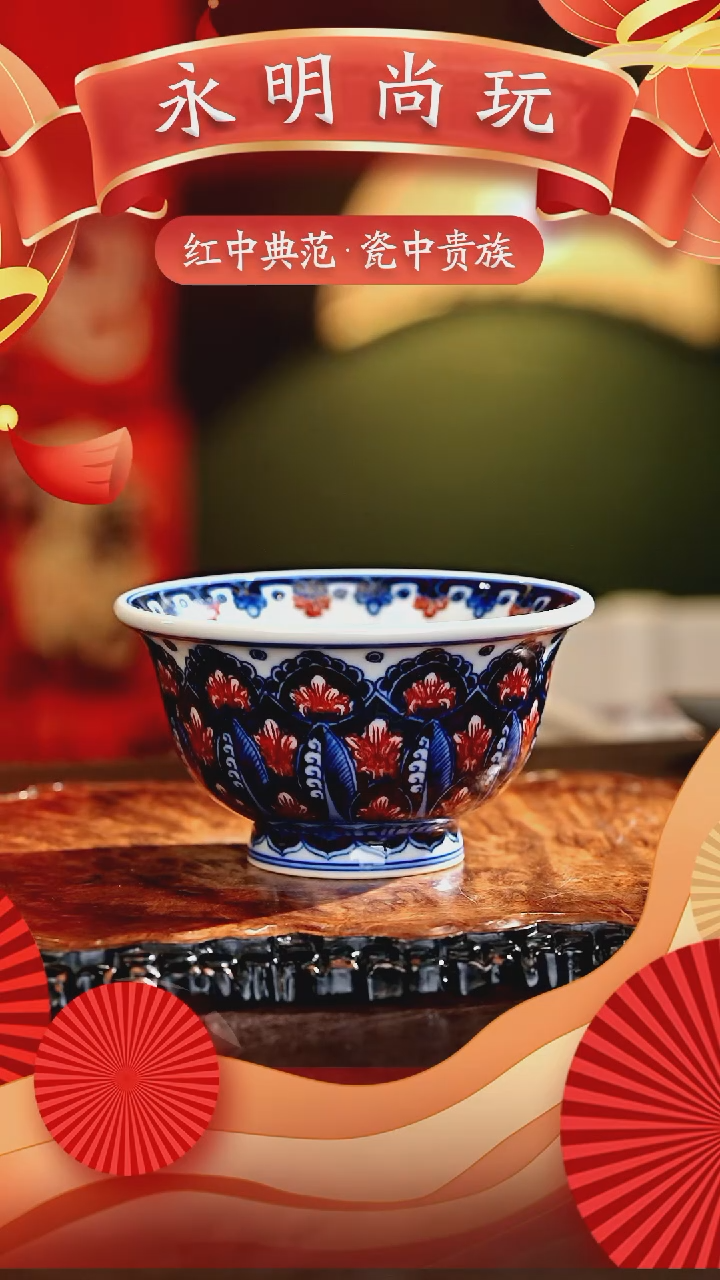 【闪购商品】瓷片永明尚玩............