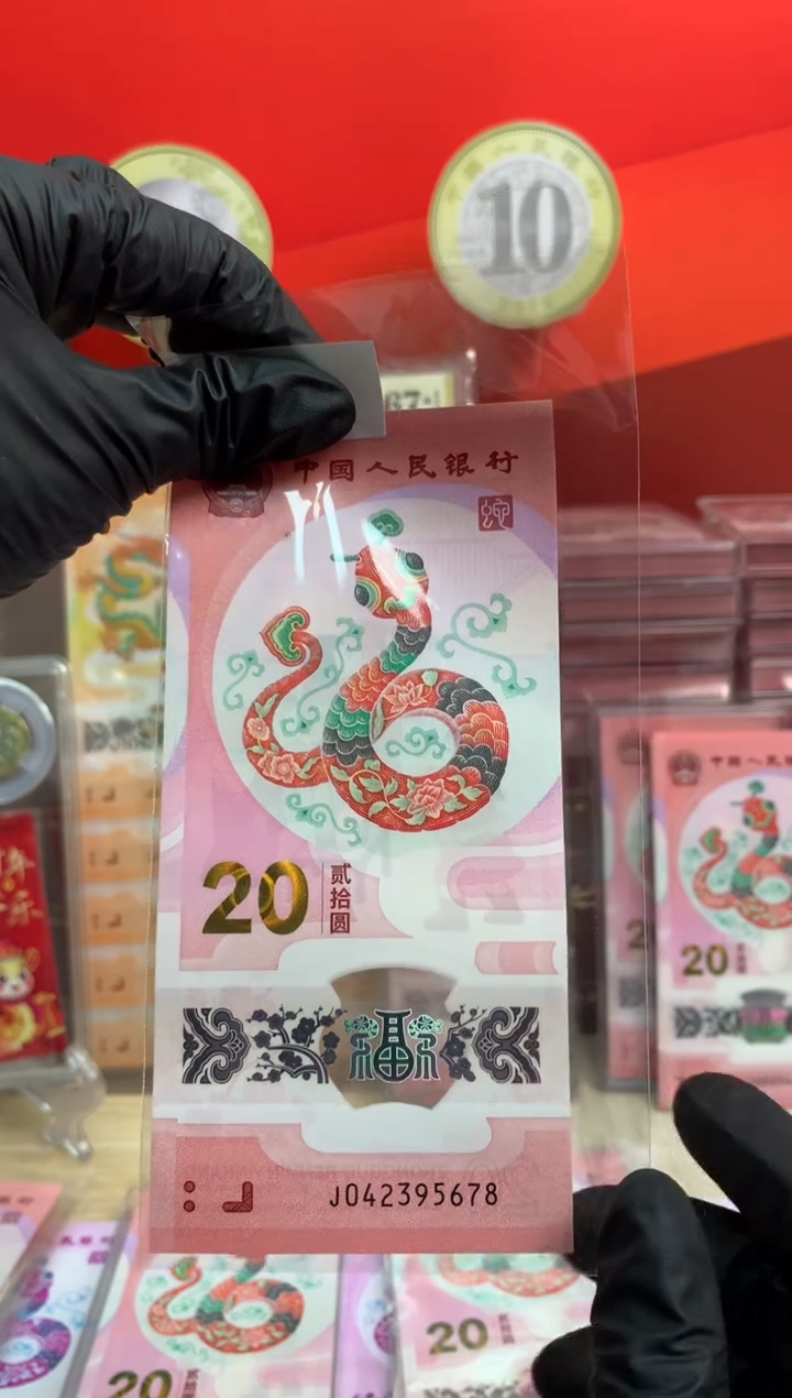 【闪购商品】塑料蛇钞纪念钞 顺子号95678