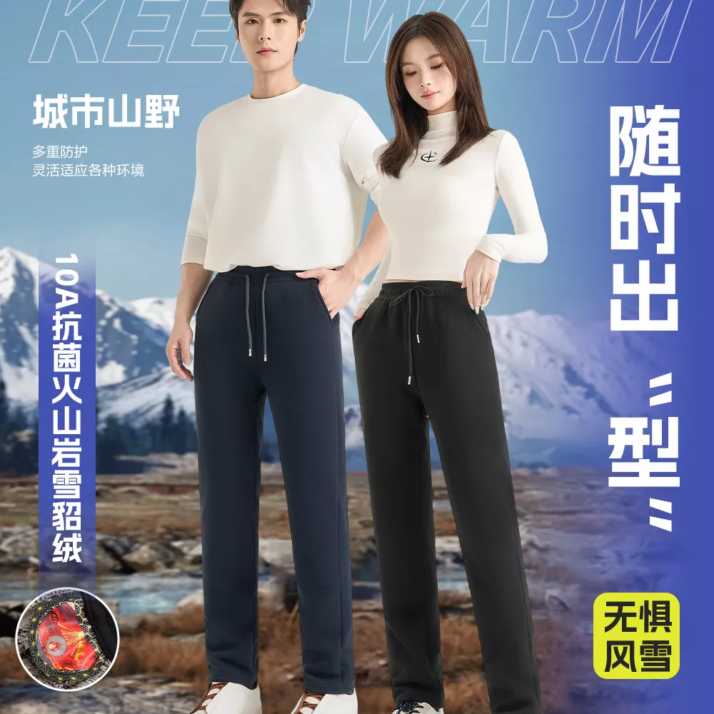 火山岩芯片10A抗菌雪貂绒男女裤