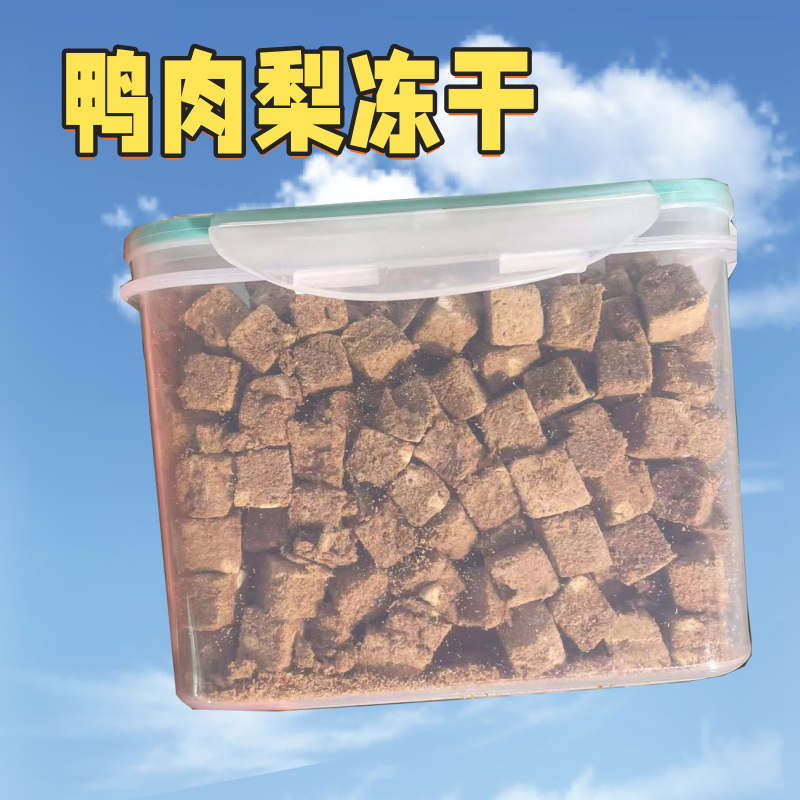 纯鸭肉梨冻干清热降火宠物粮