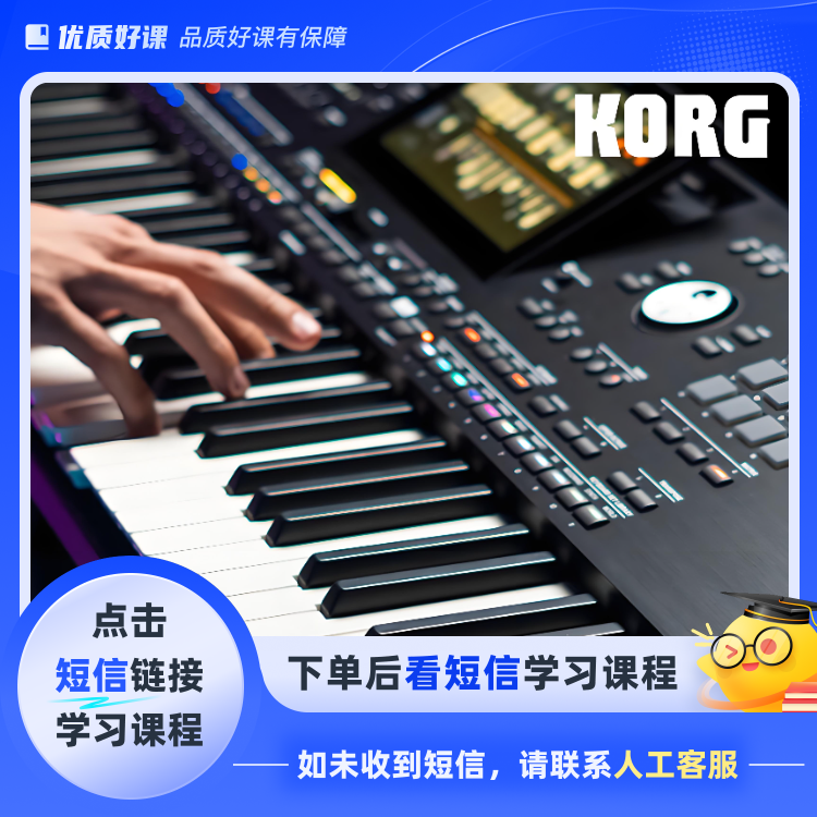 KORG科音Pa5X高级教程(点击短信链接学习课程)