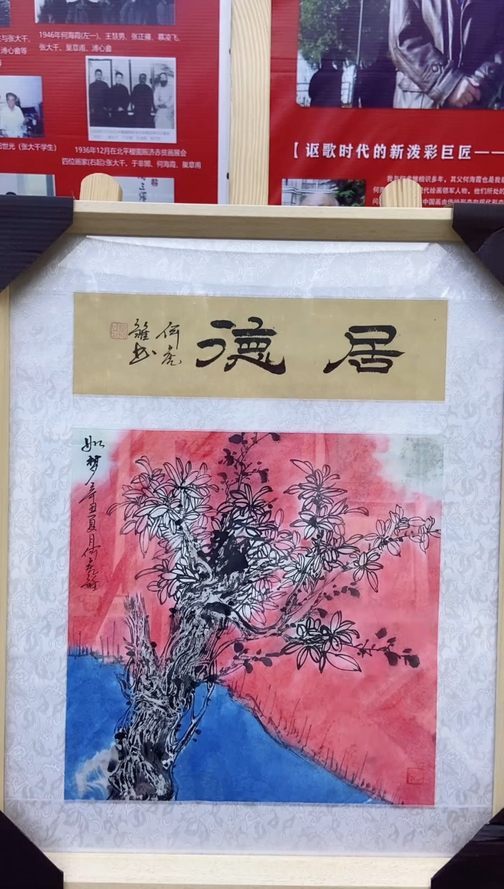 【闪购商品】国画何虎雏国画作品5