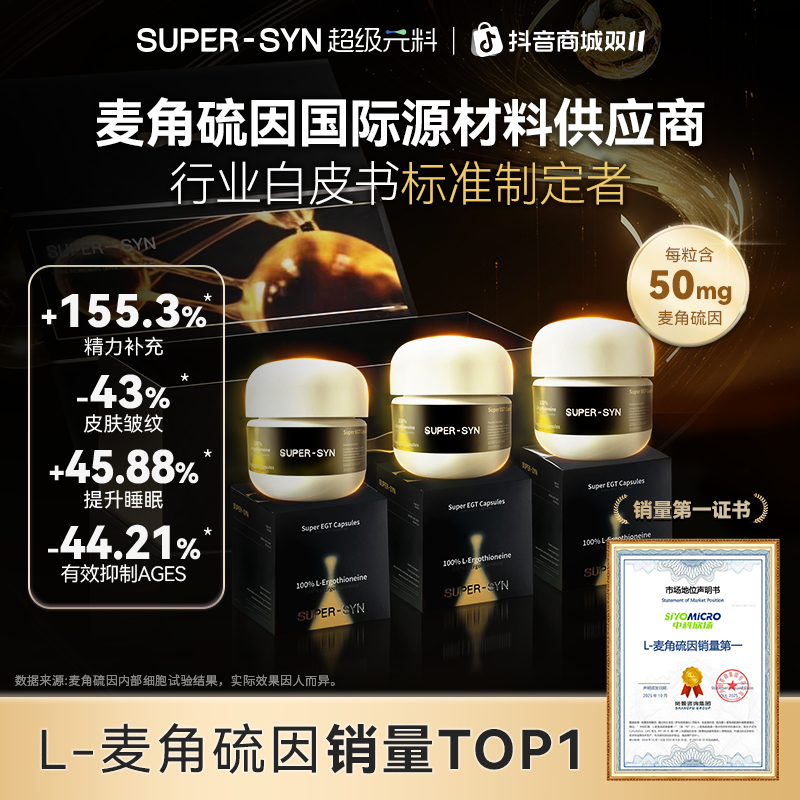 【黑金绷带3.0礼盒装】超级元料加拿大进口麦角硫因胶囊自播-乐仓