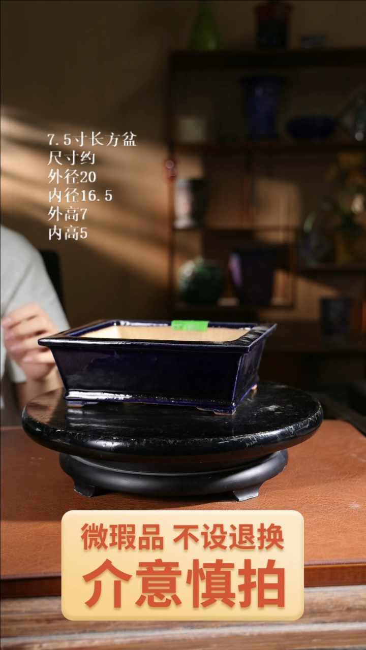 7.5寸长方盆356  