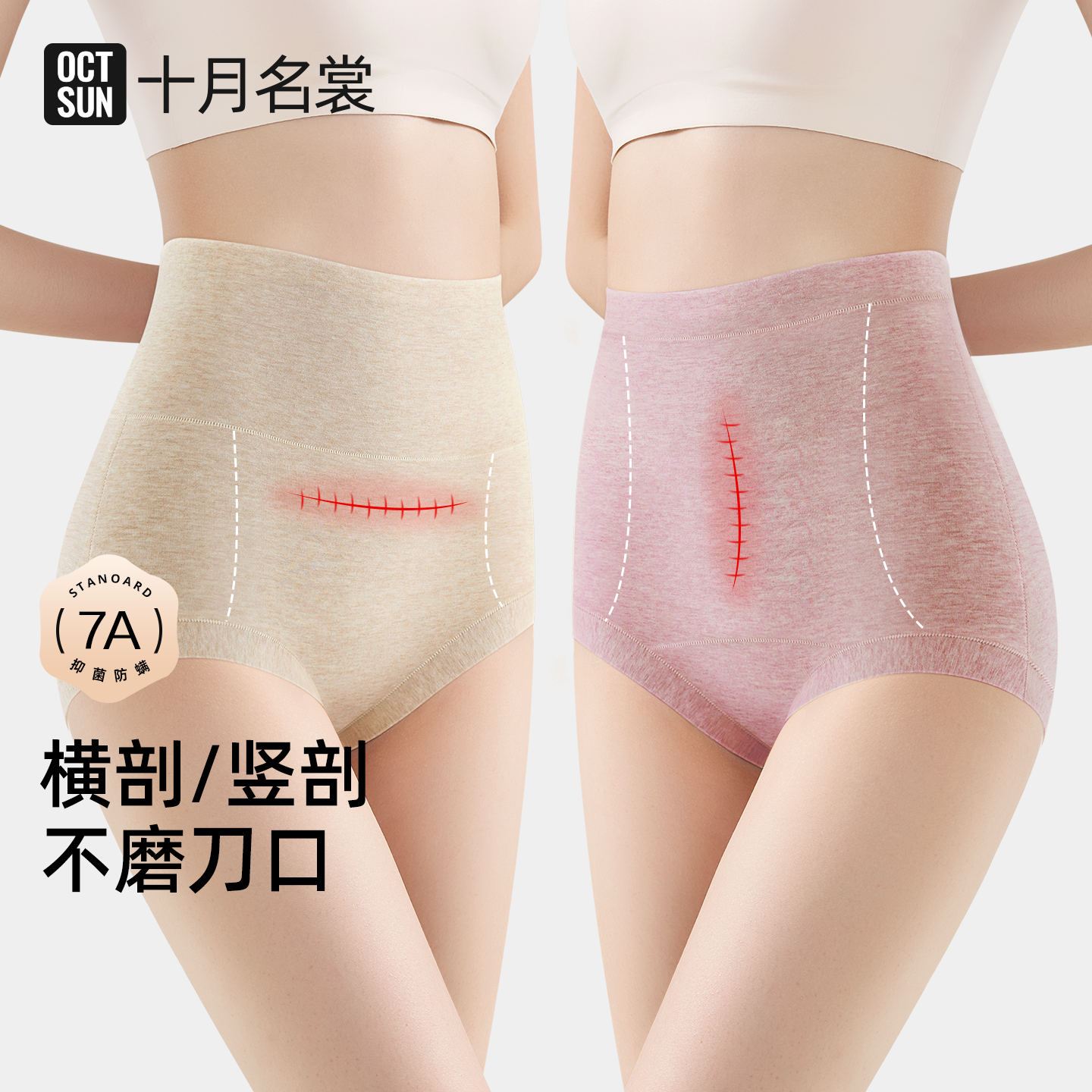 十月名裳高腰收腹剖腹产后专用内裤女不磨刀疤加长加宽裆部三角裤