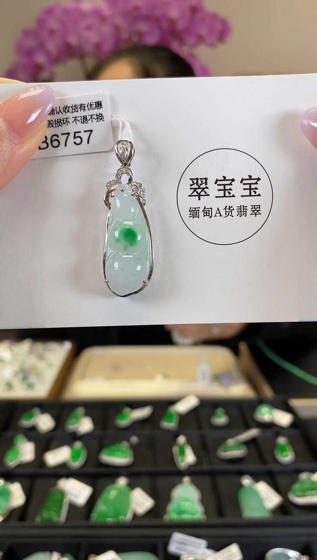 【闪购商品】翡翠颈饰18K金镶嵌B6757 福豆 含运营费