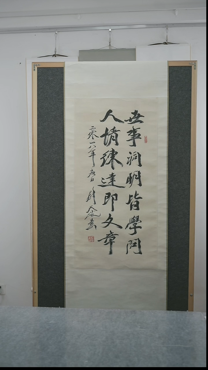 书法厉*笙尉老师多字书法立轴