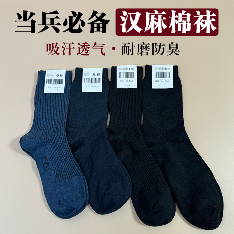 当兵正品袜子工无骨缝合吸汗耐磨不臭脚袜子