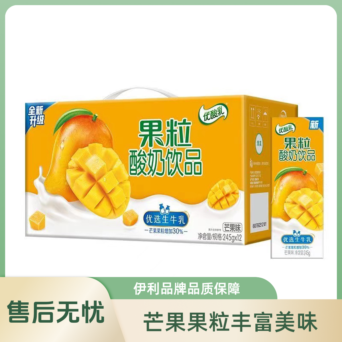 伊利【京东次日达】8月产-芒果果粒优酸乳 245g*12盒