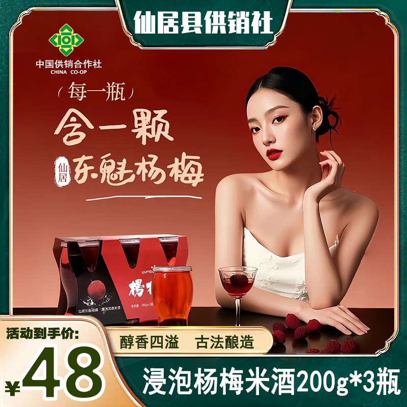 扬百利东魁杨梅酒整颗浸泡低度微醺米酒果酒发酵米酒低度果酒
