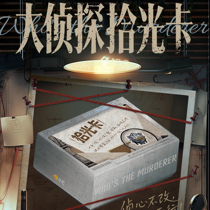 【拆卡】【平拆】大侦探拾光卡牌