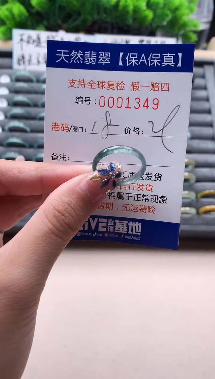 未镶嵌戒指翡翠1349