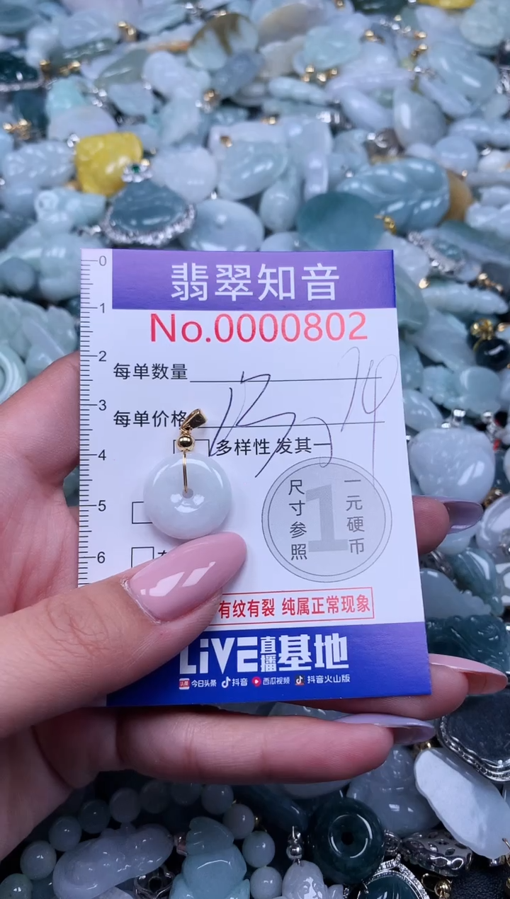 【闪购商品】翡翠吊坠(不含链)未镶嵌802