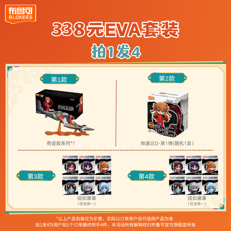 布鲁可【338拍1发4】新世纪福音战士EVA绫波零真希波明日香系列套装